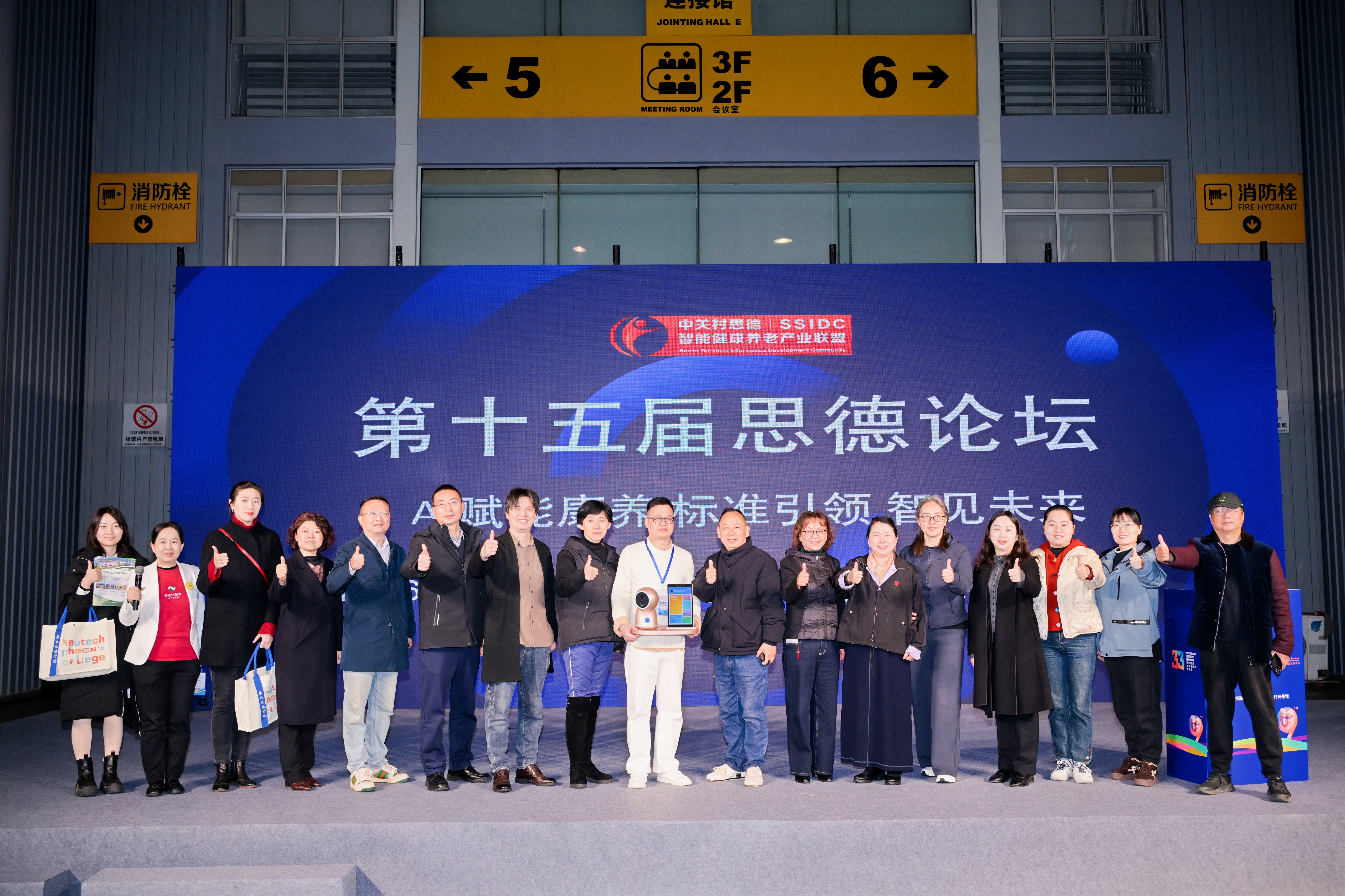 第十五届思德论坛现场合影