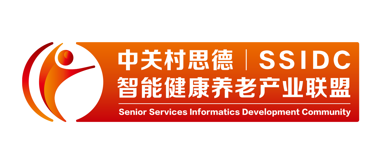 中关村思德智能健康养老产业联盟 SSIDC